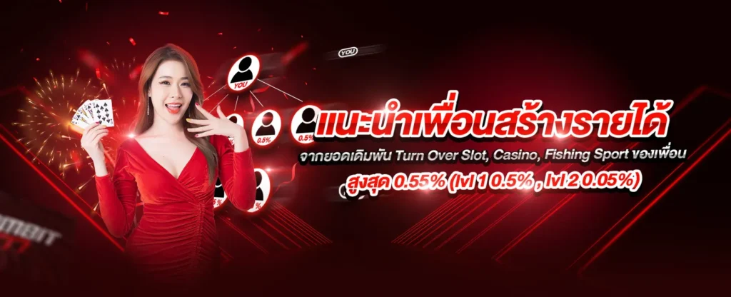 โปรโมชั่น